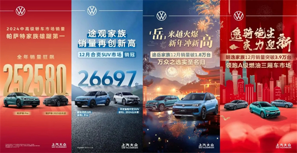 品牌丨合资品牌销冠续写传奇：上汽大众以"油电并进"迎战2025