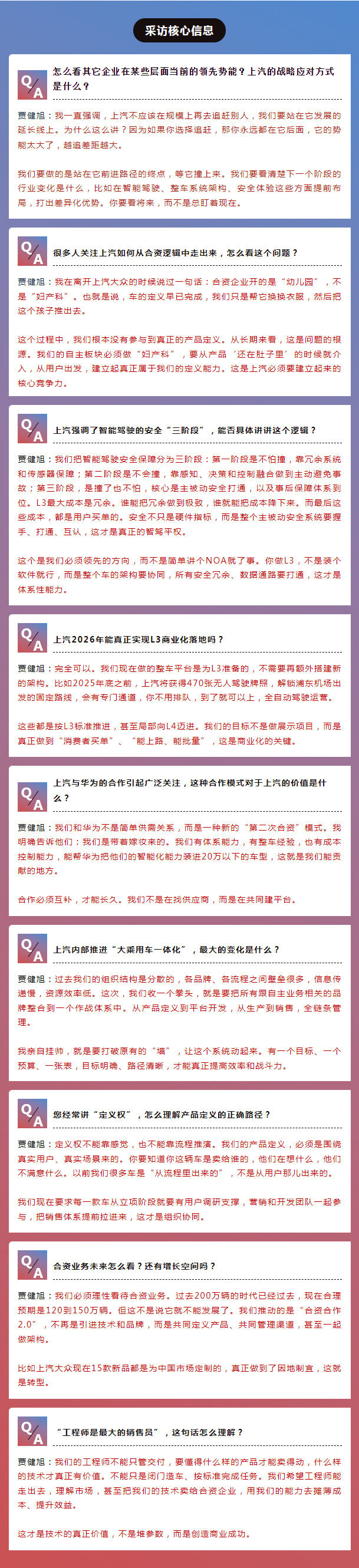 上汽总裁贾健旭：干部既要年轻化，又要能打仗，更要打胜仗