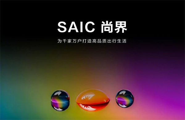 四维裂变重构增长逻辑，上汽亮出头部车企转型进化新样本