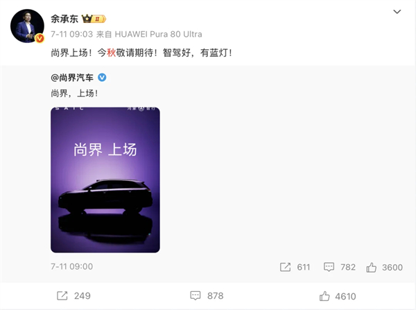 尚界H5官宣，华为、上汽要一起吃掉谁？