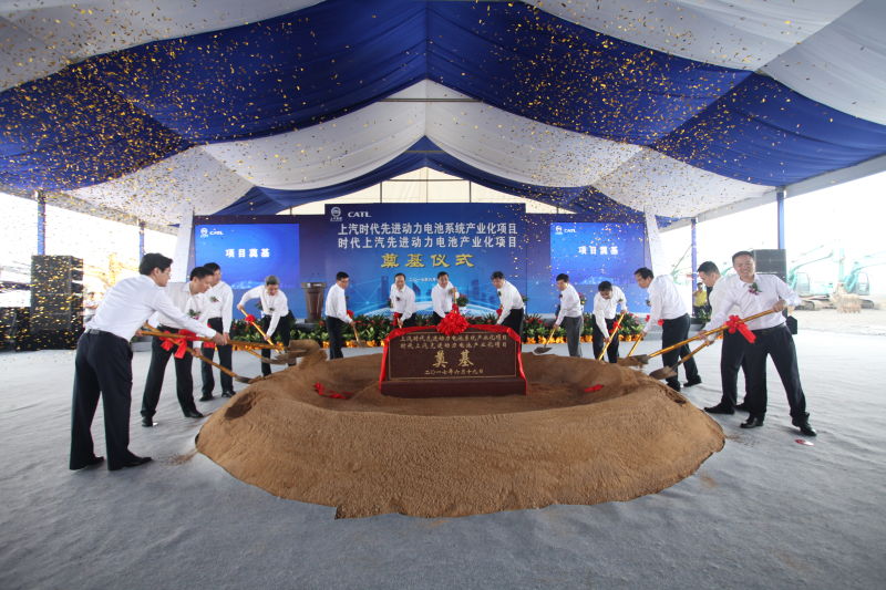 芒果体育官网与宁德时代产业化合作项目奠基