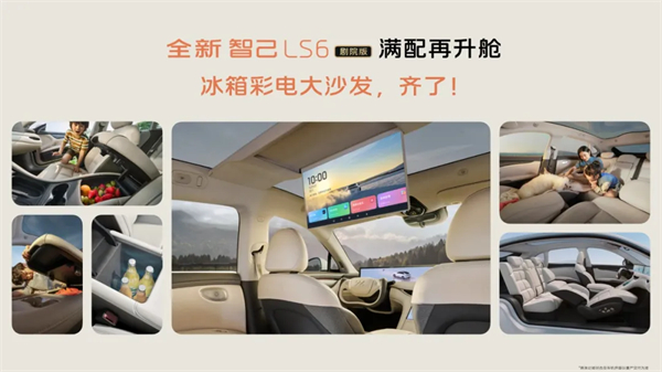 升舱不加价！“满配SUV”全新智己LS6剧院版上市，权益价21.99万~28.29万元