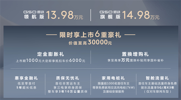 全球唯一10万级混动MPV——上汽大通 G50 混动上市，售价13.98万起