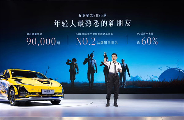 10.98万元起！五菱星光2025款开启预售，携手《和平精英》打造年轻人的智能实战利器！