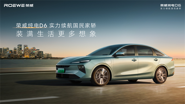 7.98万起！荣威纯电D6上市，A+级市场迎来“价值王者”