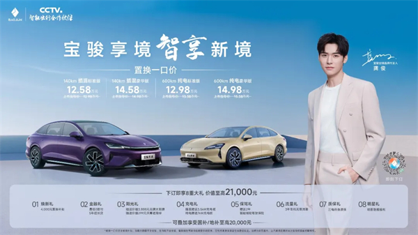 置换一口价12.58万元起，宝骏享境携手宝骏全球品牌代言人龚俊正式上市！