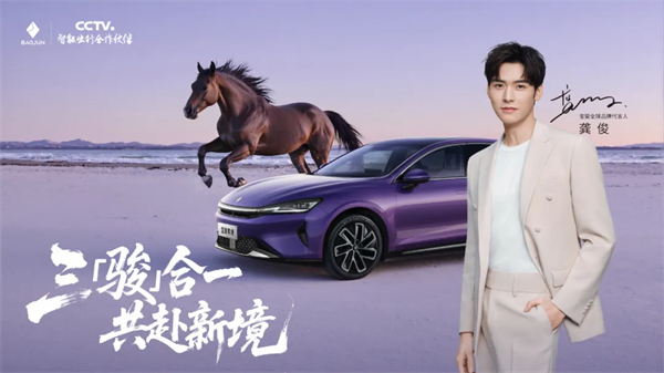 置换一口价12.58万元起，宝骏享境携手宝骏全球品牌代言人龚俊正式上市！