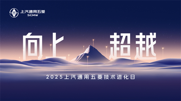 科技以民为本，上汽通用五菱全面进化“人民的电智神车”