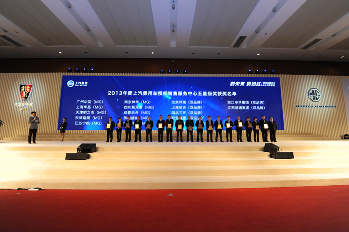 聚焦品牌，创新营销——上汽乘用车年度经销商大会圆满召开