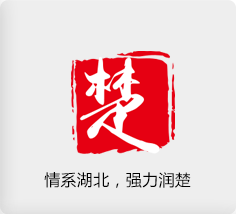 情系湖北，强力润楚