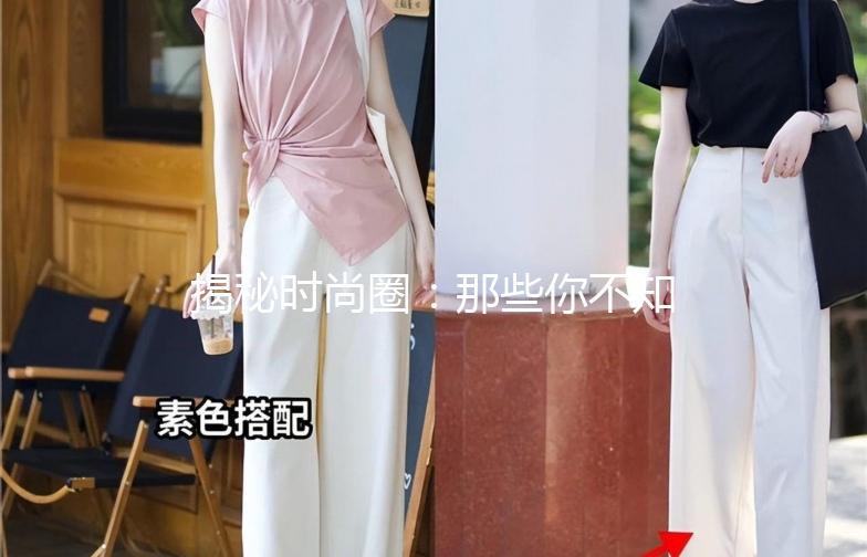 揭秘时尚圈：那些你不知道的街拍师简称